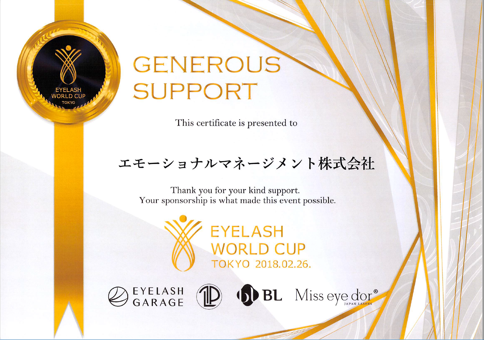 第二回アイラッシュワールドカップ開催 エモーショナルマネジメント株式会社 第二回アイラッシュワールドカップ開催 エモーショナルマネジメント株式会社